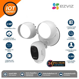 Ezviz (1080p) รุ่น LC1C Outdoor Wi-Fi Camera Night Vision 2.4 GHz : กล้องวงจรปิดภายนอก