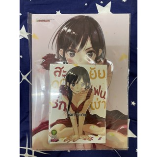 (มือ1พร้อมส่ง)สะดุดรักยัยแฟนเช่า เล่ม20ปกพิเศษ+แฟ้ม