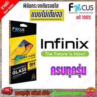 FOCUS ฟิล์มกระจกนิรภัยใส infinix Hot 10 / Hot 10 Play / Hot 10S / Hot 9 Play / Hot 9 / Hot 8 / Note 10 Pro / Note 10