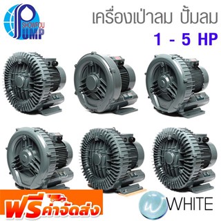 เครื่องเป่าลม ปั้มลม 1 - 5 HP ยี่ห้อ SHOWFOU จัดส่งฟรี!!!