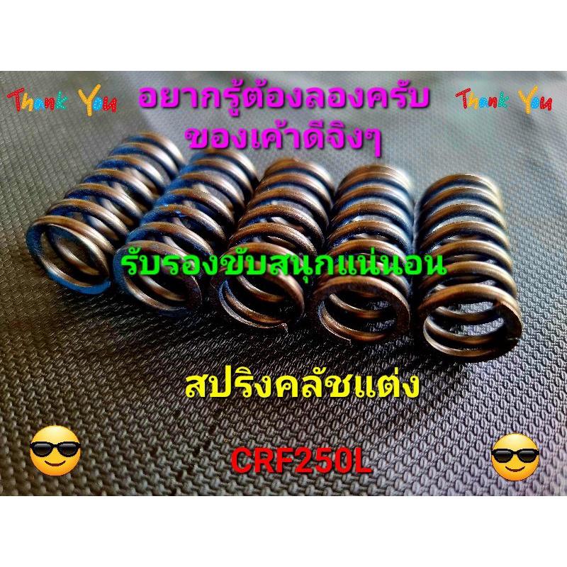 สปริง250L ขับสนุกแน่นอนครับ