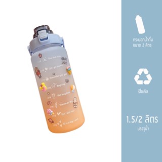 Yongling กระบอกน้ำดื่ม ขนาด 2 ลิตร สีพาสเทล แถมฟรี!! สติ๊กเกอร์คละลาย