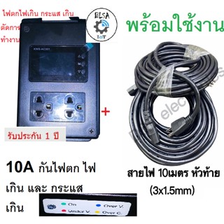 กันไฟ ตกไฟเกิน ปลั๊กมิเตอร์ วัดแรงดัน กระแส วัตต์ kWh PF อุณหภูมิ วัดกำลังไฟเครื่องใช้ไฟฟ้า - Power Volt Amp kWh Meter