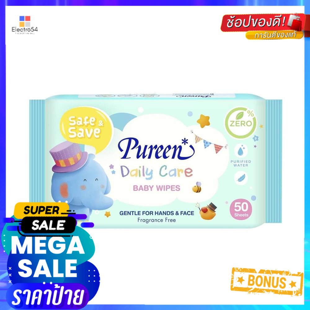 ทิชชู่เปียก PUREEN DAILY CARE 50 แผ่นBABY WIPES PUREEN DAILY CARE 50SHEET