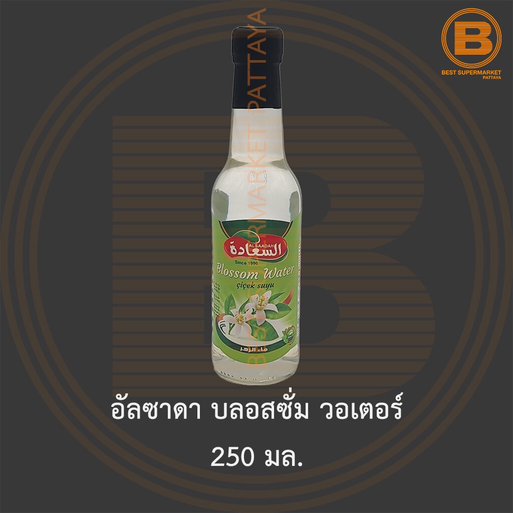 อัลซาดา บลอสซั่ม วอเตอร์ 250 มล. Alsaadah Blossom Water 250 ml.