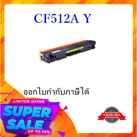 CF512A หมึกพิมพ์เทียบเท่า