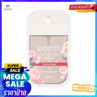 สเปรย์แอลกอฮอล์ PORRIN 45 มล. PEONY BLUSHALCOHOL HAND SANITIZER PORRIN 45ML PEONY BLUSH