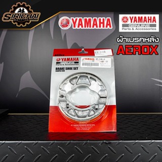 ดรั้มเบรคหลัง Yamaha AEOX