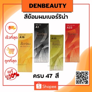 Berina เบอริน่า ยาย้อมผม สีย้อมผม ครีมย้อมผม สีผม A1-A47 ครบทุกสี