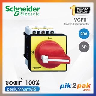 VCF01 : กล่องสวิตซ์ตัดต่อวงจร 3P 20A isolator IP65 - Schneider Electric - Enclosed Switch-disconnectors by pik2pak.com