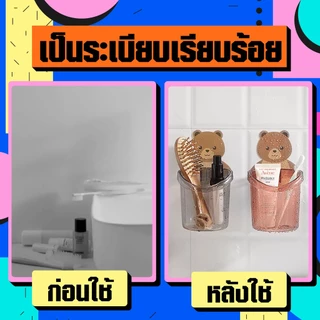 ที่วางแปรงสีฟัน ยาสีฟัน แบบติดผนัง ​ที่วางยาสีฟันหมีน้อย ที่แขวนแปรง กล่องเก็บอุปกรณ์อาบน้ำ
