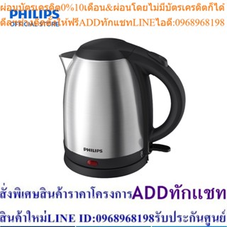 Philips กาต้มน้ำไฟฟ้า 1.5 ลิตร รุ่น HD9306