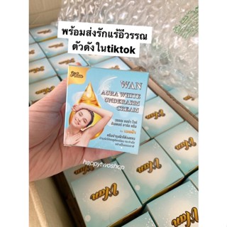 ครีมรักแร้ e’wan รักแร้ดำ ครีมทารักแร้อีวรรณ ช่วยได้ค่ะ Aura White(1ปุก)