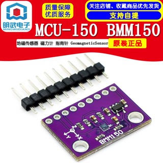 Mcu-150 BMM150 เซ็นเซอร์แม่เหล็ก เข็มทิศ GeomagneticSensor