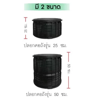 💥แท้ ส่งด่วน💥DOS ปลอกคอถังสำเร็จรูป รุ่น V2 ขนาด 25 , 50 cm ปลอกคอถังบำบัด ปลอกคอถังแซค ปลอกคอถัง อุปกรณ์ถังบำบัด