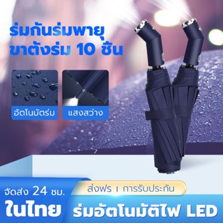 LED ร่มกันแดด ร่มไฟฉาย UV มีไฟฉายในตัว ร่มกันฝน ร่มกันแดด ร่มกันUV ร่มกันยูวี ร่มพับได้ ร่มพับ ร่ม uv Umbrella