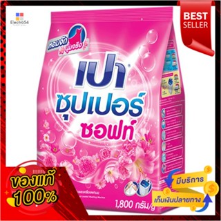 เปาซุปเปอร์ ซอฟท์ ผงซักฟอก 1800 กรัมPAO SUPER SOFT DETERGENT 1800 G.