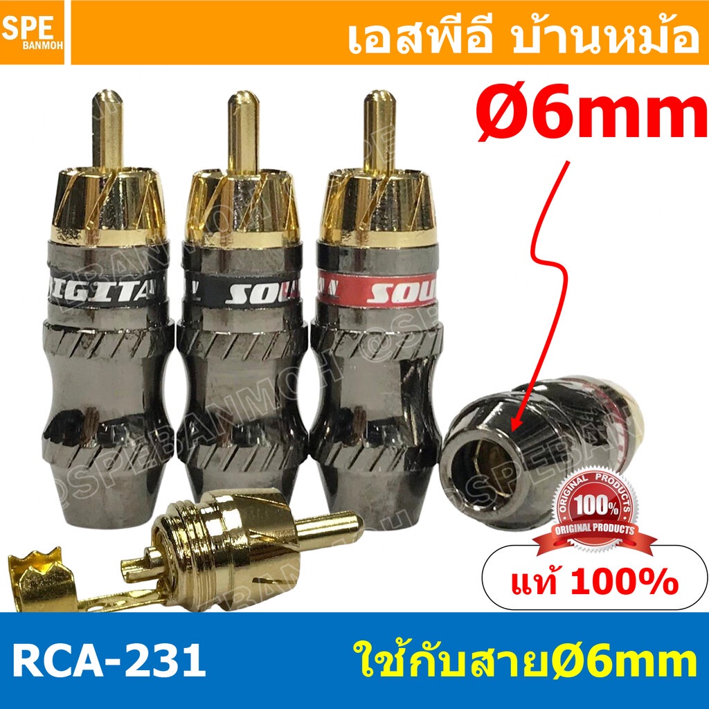 RCA-231-BLK ปลั๊ก RCA RCA Plug ตัวผู้ Ø6mm สีดำ 6mm ผู้ Male เมีย Female RCA ปลั๊ก RCA ผู้ RCA Plug 