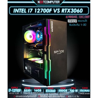 Gaming computer I7 12700F I RTX3060 [SKU0031] RAM 16GB I SSD 500GB I PSU 700W 80+