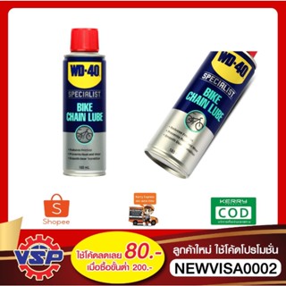 WD-40 BIKE สเปรย์หล่อลื่นโซ่ (All Conditions Chain Lube) ขนาด 177 มิลลิลิตร ประสิทธิภาพสูง เหมาะกับทุกสภาวะการใช้งาน