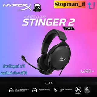 ใหม่❗❗หูฟังเกมมิ่ง HyperX Cloud Stinger 2 Core⚡สินค้าใหม่ประกัน 2 ปี ออกใบกำกับภาษีได้⚡