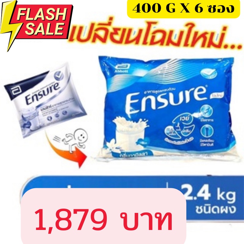 นม Ensure เอนชัวร์ วนิลา 2400g Exp 20/03/2024 ชนิดแพ็ค 6 ถุง(จำกัด 4 แพ็คต่อ1ออเดอร์)แบบผง ถุงเติม R