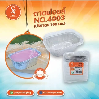 ถ้วยฟอยล์ S&S มีหลายขนาด ถาดอบขนมไร้สารตะกั่ว ถาดฟอยล์อบขนม ฝาใส อบขนมเบเกอรี่ คาว หวาน