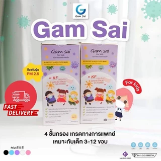 Gamsai Mesk 3D kfแมสเด็กแก้มใส ป้องกันPM2.5ใช้ทางการแพทย์