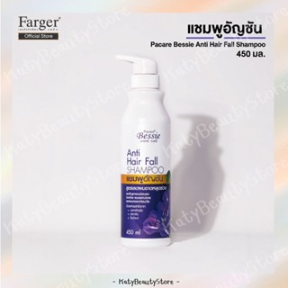 (พร้อมส่ง)✨ Farger Shampoo Hair Fall แชมพู อัญชัน เบซซี่  450 มล. ลดผมร่วง ลดผมหงอก ลดผมขาว