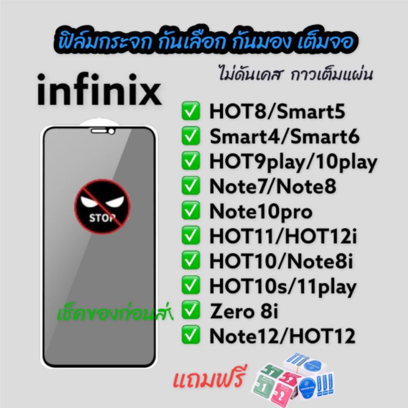 ฟิล์มกระจก กันเสือก กันมอง infinix เต็มจอ ดาวเต็มแผ่น hot 9play 10play note8i hot10 hot11s note10pro