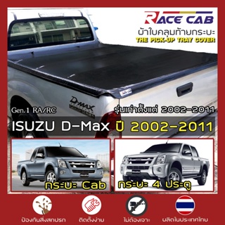 RACE ผ้าใบปิดกระบะ D-MAX รุ่นเก่า ตั้งแต่ 2002-2011 | อีซูซุ ดีแมกซ์ ISUZU Tonneau Cover ผ้าใบคุณภาพ ครบชุดพร้อมติดตั้ง|