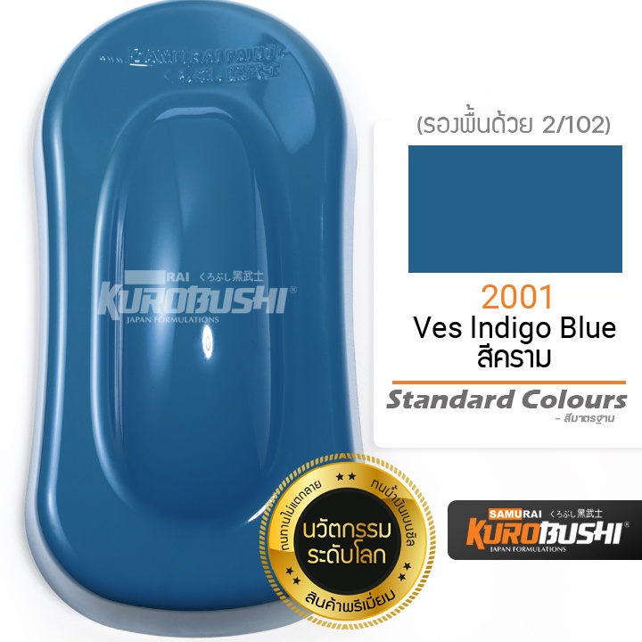 สีเปรย์ซามูไร 2001 ฟ้าคราม สีซามูไร SAMURAI PAINT Standard