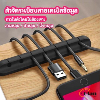 Glanxuan ตัวจัดระเบียบสายเคเบิลข้อมูล ที่ยึดสายไฟ ที่เก็บสายหูฟัง  data cable organizer