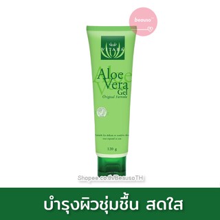 Organic แท้ 🍀 VITARA  Aloe Vera Gel 120g. ไวทาร่า อโลเวร่า เจลว่านหางจระเข้บริสุทธิ์ เข้มข้น บำรุงผิว อ่อนโยน