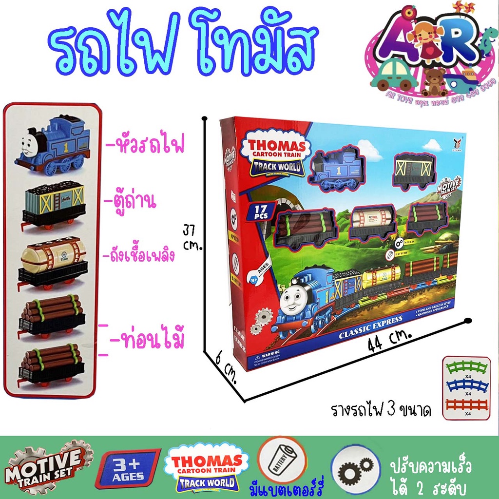 พร้อมส่ง รถไฟโทมัส thomas17 ชิ้น (แบบ 5 ตอน)กล่องจัมโบ้ เลยจ้า