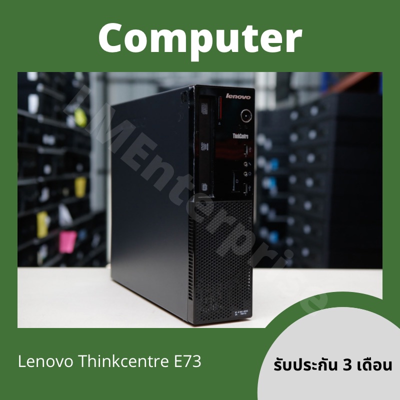 คอมพิวเตอร์ คอมมือสอง  Lenovo Thinkcentre  E73 Core i5 gen4 เรียนออนไลน์ เล่นเน็ต ดูหนัง ฟังเพลง