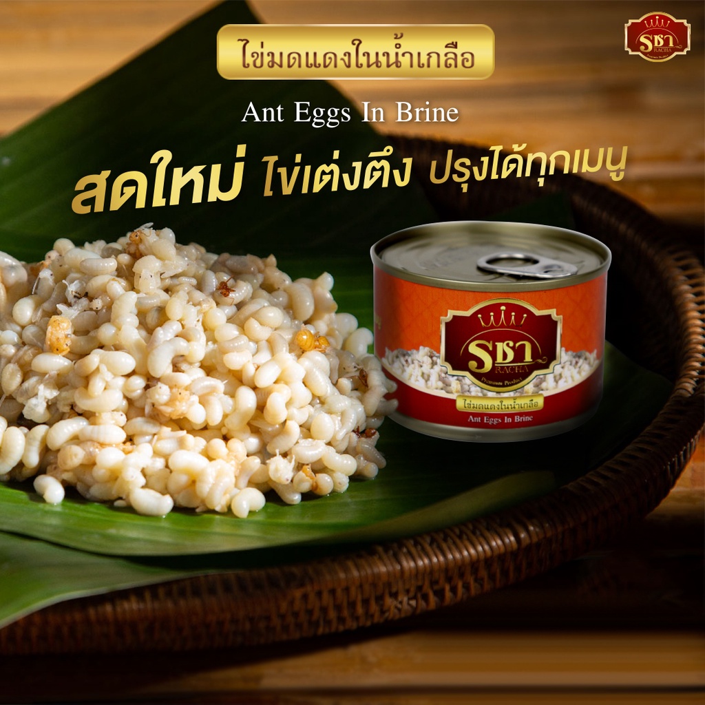 ไข่มดแดงในน้ำเกลือ สด ใหม่ ไข่เต่งตึง อร่อยม้ากกกกก เก็บได้นาน