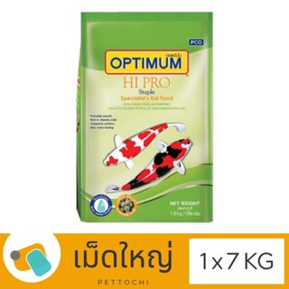 อาหารปลาคาร์ฟ Optimum Hi Pro Staple ออพติมั่ม ไฮโปร สูตรมาตรฐาน (เขียวอ่อน) เม็ดใหญ่ 1 x 7 KG