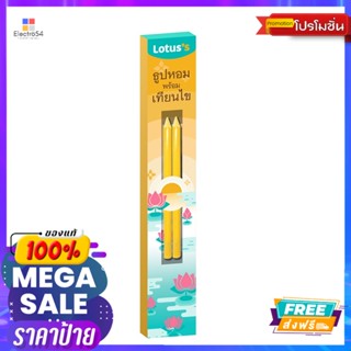 โลตัส ธูปหอมพร้อมเทียนไขแพ็ค1LOTUSS INCENSE STICK CANDLE PACK1