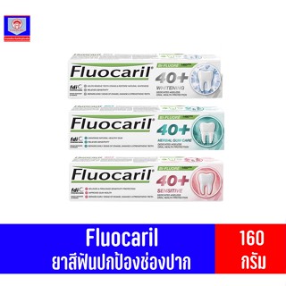 ยาสีฟันฟลูโอคารีล 40 พลัส **ปริมาณสุทธิ 160 กรัม**