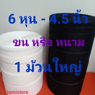 เทปตีนตุ๊กเเก 6หุน-4.5" เกรด A  ไม่มีกาว ได้เพียงด้านเดียว ขน 1 ม้วน หรือหนาม 1 ม้วน(18m)สีดำ, ขาว /เมจิกเทป/เวลโกเทป