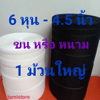 เทปตีนตุ๊กเเก 6หุน-4.5" เกรด A ไม่มีกาว ได้เพียงด้านเดียว ขน 1 ม้วน หรือหนาม 1 ม้วน(18m)สีดำ, ขาว /เมจิกเทป/เวลโกเทป