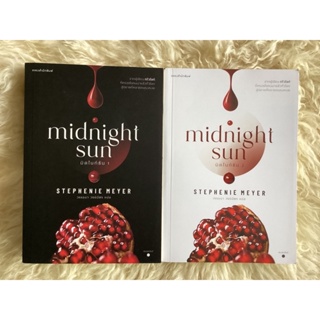 หนังสือมิดไนท์ซัน1-2MIDNIGHT SUN1-2(หนังสือใหม่)