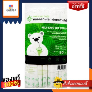 หลอดรักษ์โลก แอดวานซ์ไบโอ หลอดงอ สีขาว ห่อกระดาษ บรรจุ 480 หลอด (80เส้น × 6ห่อ) Advance Bio