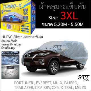 ผ้าคลุมรถยนต์ TURBO - X หนาพิเศษ Hi-PVC ไซส์ 3XL ขนาด 5.20M - 5.30M ผ้าคลุมรถ กันแดด กันฝุ่น ทนทาน