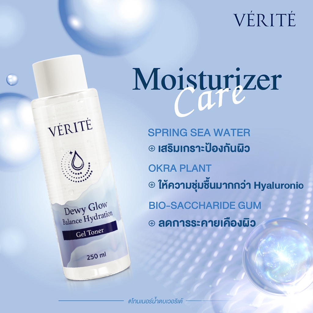 2 ขวด Verite Dewy Glow Balance Hydration Gel Toner 250ml - verite ...