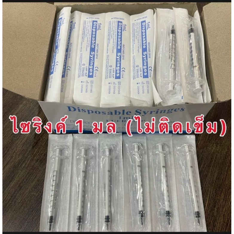 Syringe 1ml. ไม่ติดเข็ม
