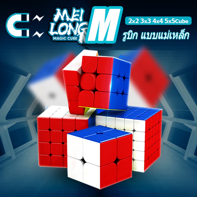 🔥พร้อมส่ง🔥รูบิค 2x2 3x3 4x4 5x5 รูบิค 3x3 แม่เหล็ก gan Rubik's Cube ของแท้100% Rubik รูบิค แม่เหล็ก 