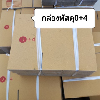 กล่องพัสดุ เบอร์0+4พิมพ์ลาย กล่องพัสดุราคาถูก ขนาด 11*17*10