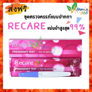 Recare Test De Grossesse Test ชุดทดสอบการตั้งครรภ์ ที่ตรวจครรภ์ แบบปัสสาวะชนิดปากกา แม่นยำมากกว่า 99% รู้ผลใน 30 วินาที